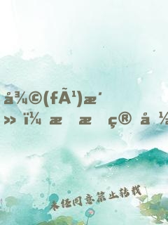 復(fù)活，我會算命